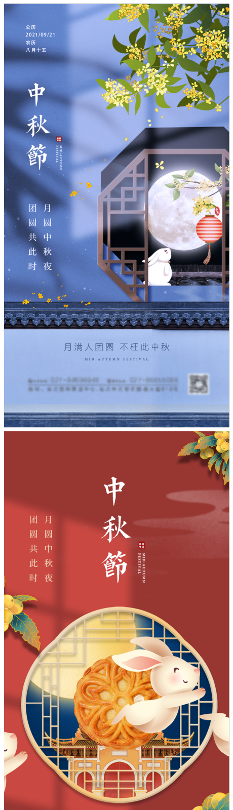 源文件下载【简约大气中秋节海报】编号：20210914214507461