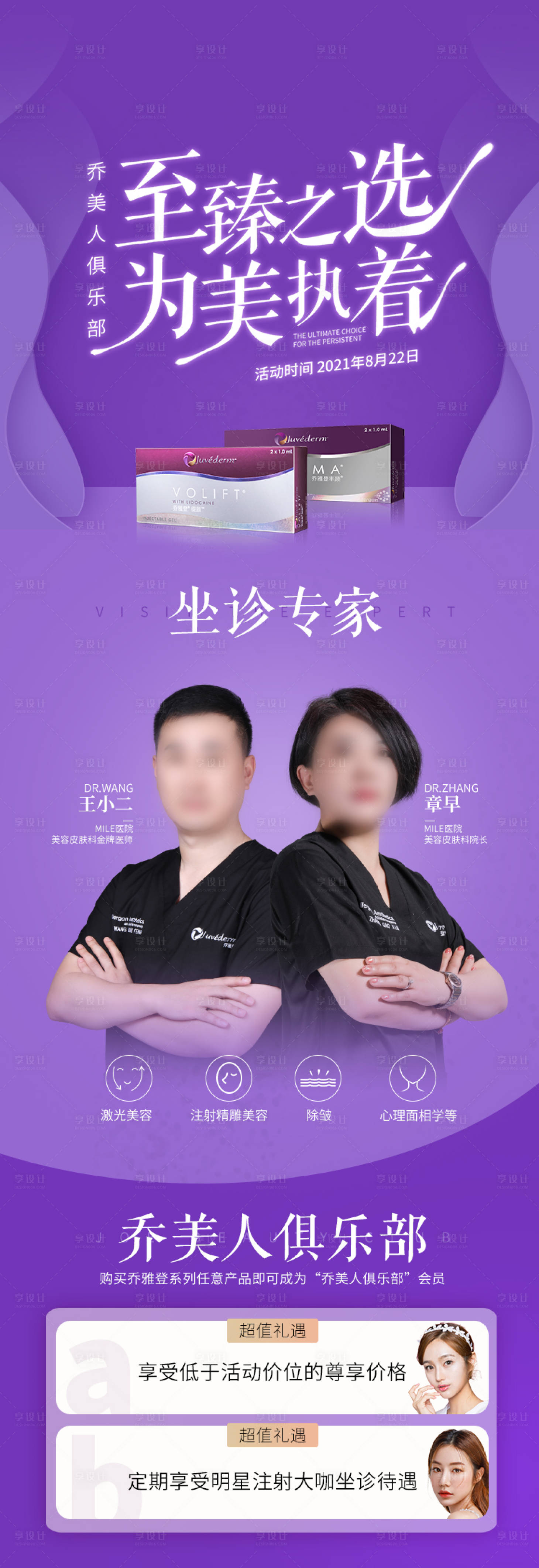 源文件下载【享设计】搜索编号：89930006575598095【医美乔雅登】