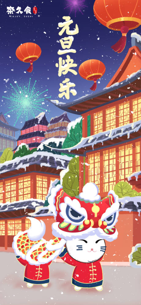 源文件下载【元旦节插画】编号：20210903172519650