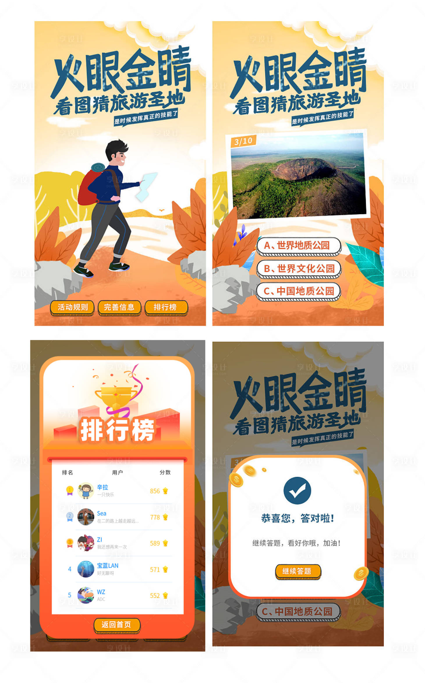 源文件下載【享設計】搜索編號：56640006672408888【秋季旅行】