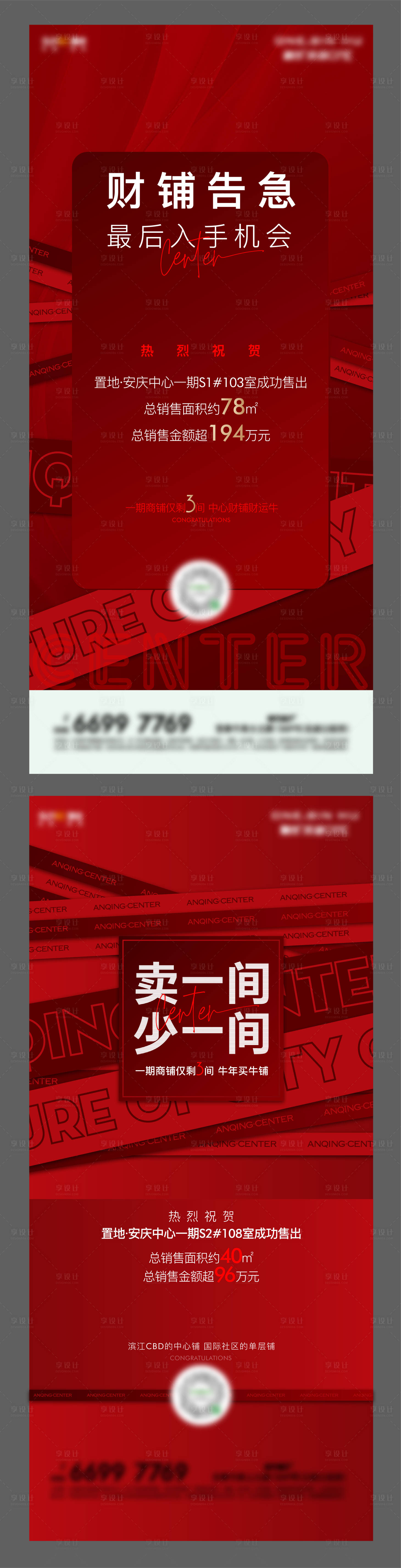 源文件下载【享设计】搜索编号：55050006412865258【地产喜报红色热销海报】