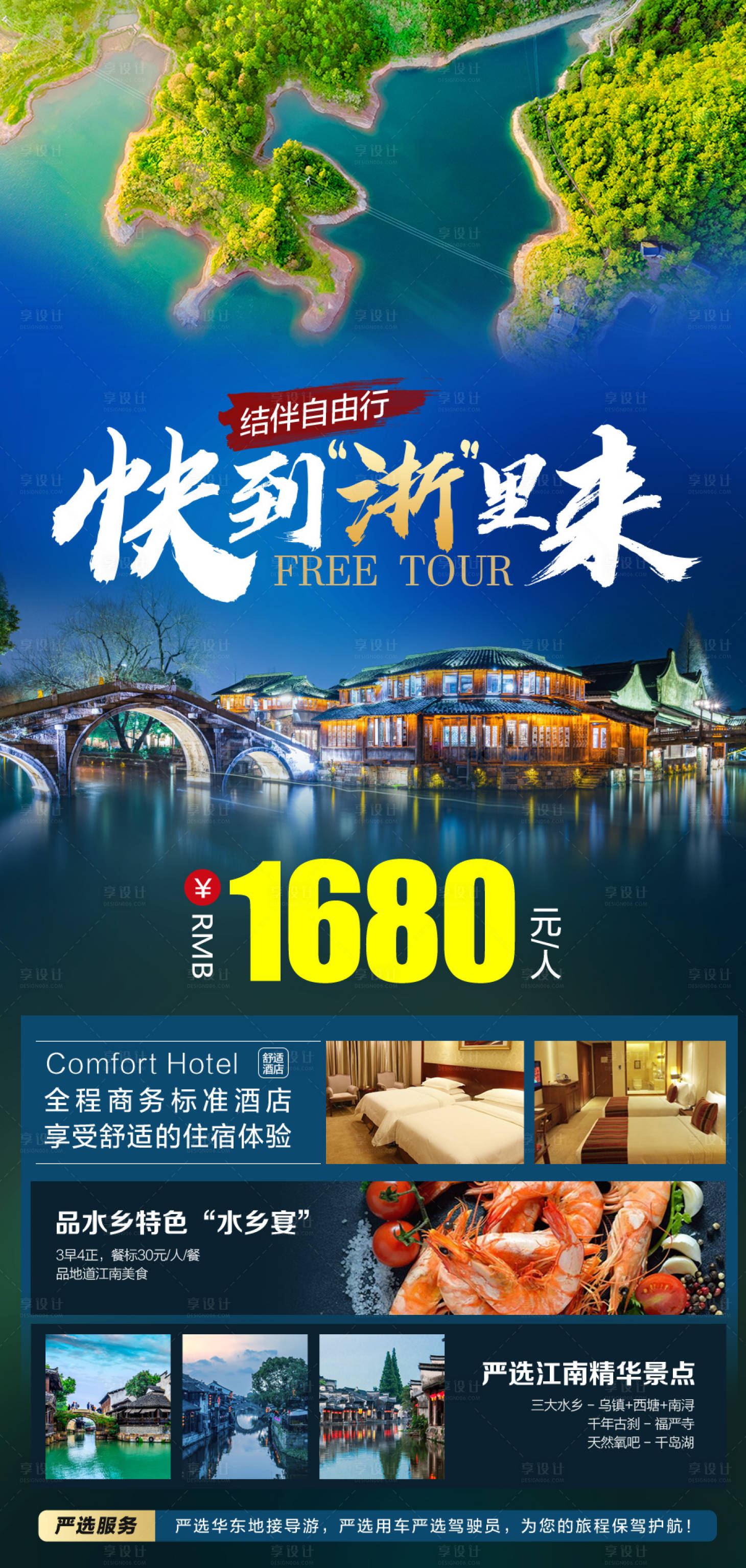 源文件下載【享設計】搜索編號：77410006457799998【浙江樂園海報】
