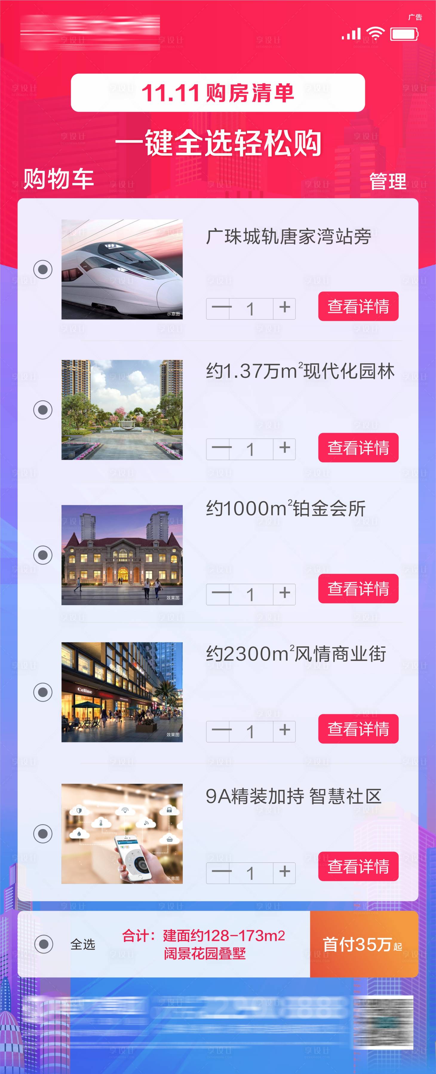 源文件下载【享设计】搜索编号：42350006416996577【地产双十一购房清单海报】