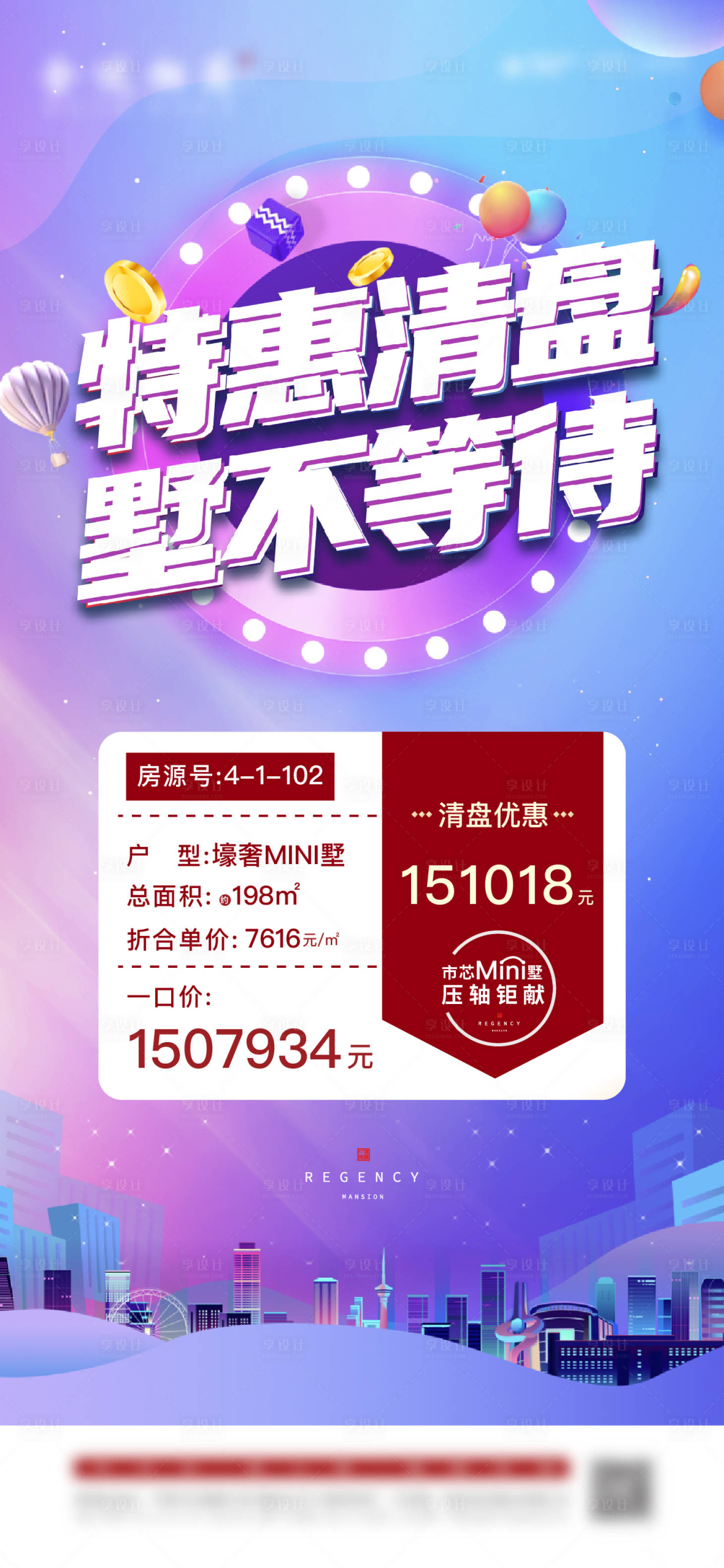 源文件下载【海报】编号：96900006421296817