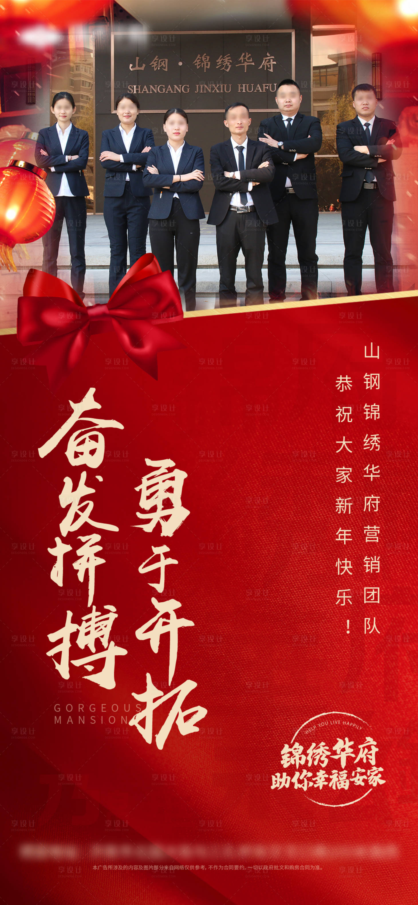 源文件下載【享設計】搜索編號：75570006319543041【地產銷售團隊單圖】