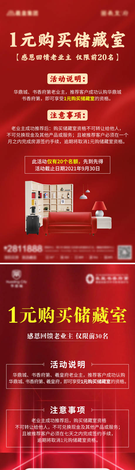 源文件下载【1元换购储藏室】编号：87540006488024713