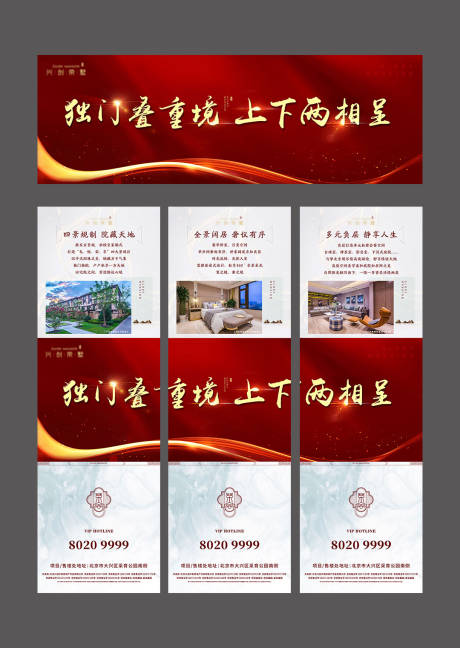 源文件下载【地产红金开盘三宫格系列海报】编号：24360006310365018