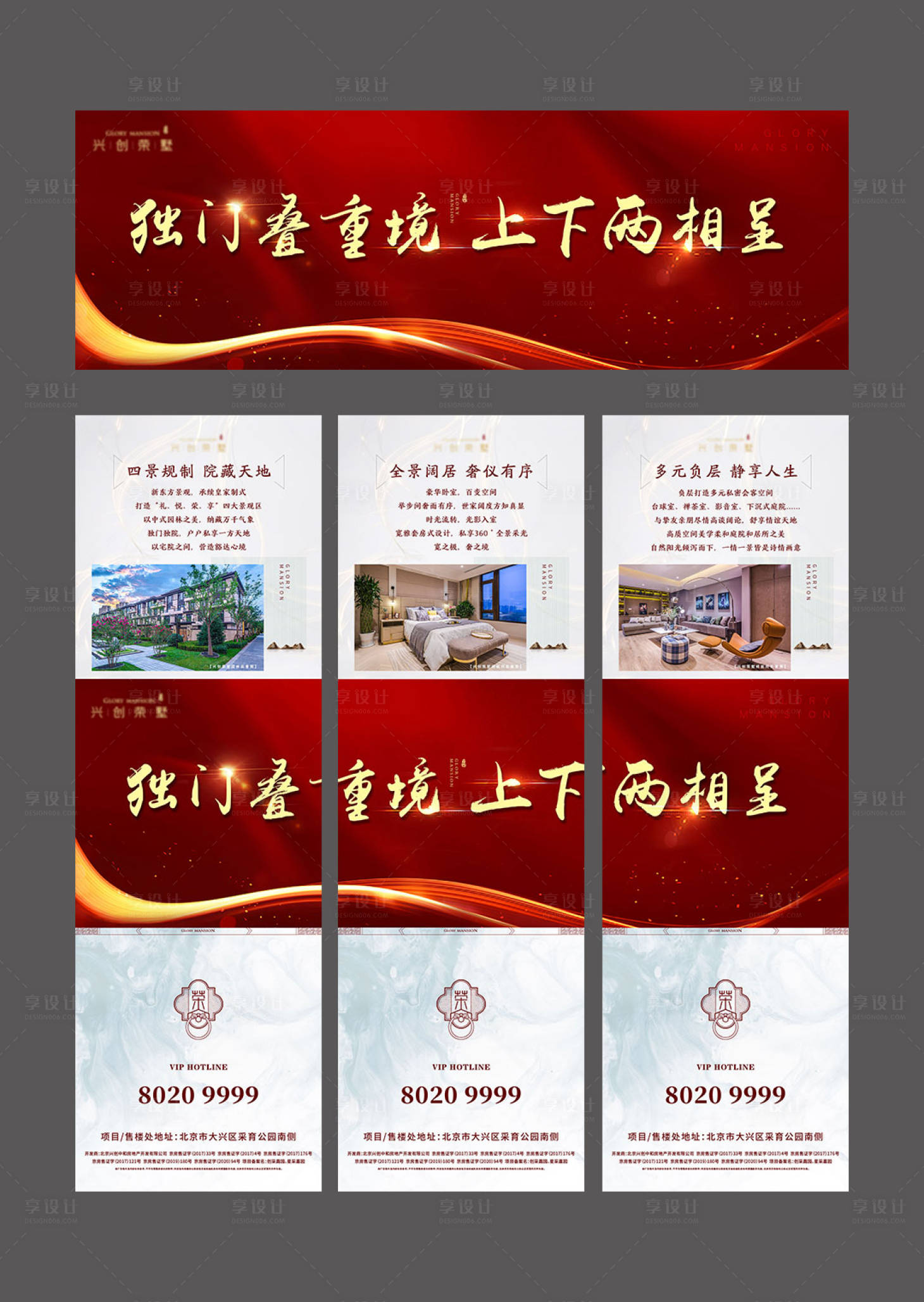 源文件下载【享设计】搜索编号：24360006310365018【地产红金开盘三宫格系列海报】