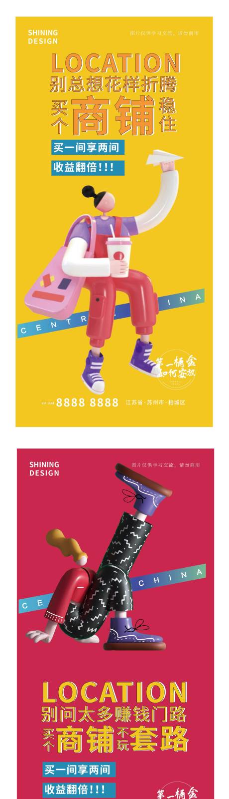 源文件下载【商铺地产C4D海报】编号：15330006657462733