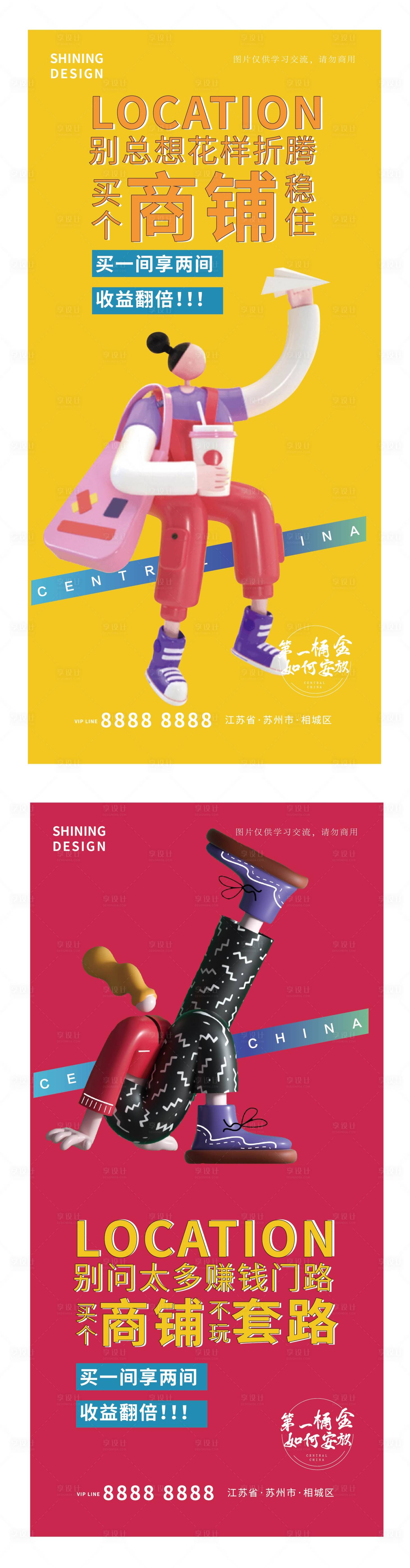 源文件下载【享设计】搜索编号：15330006657462733【商铺地产C4D海报】