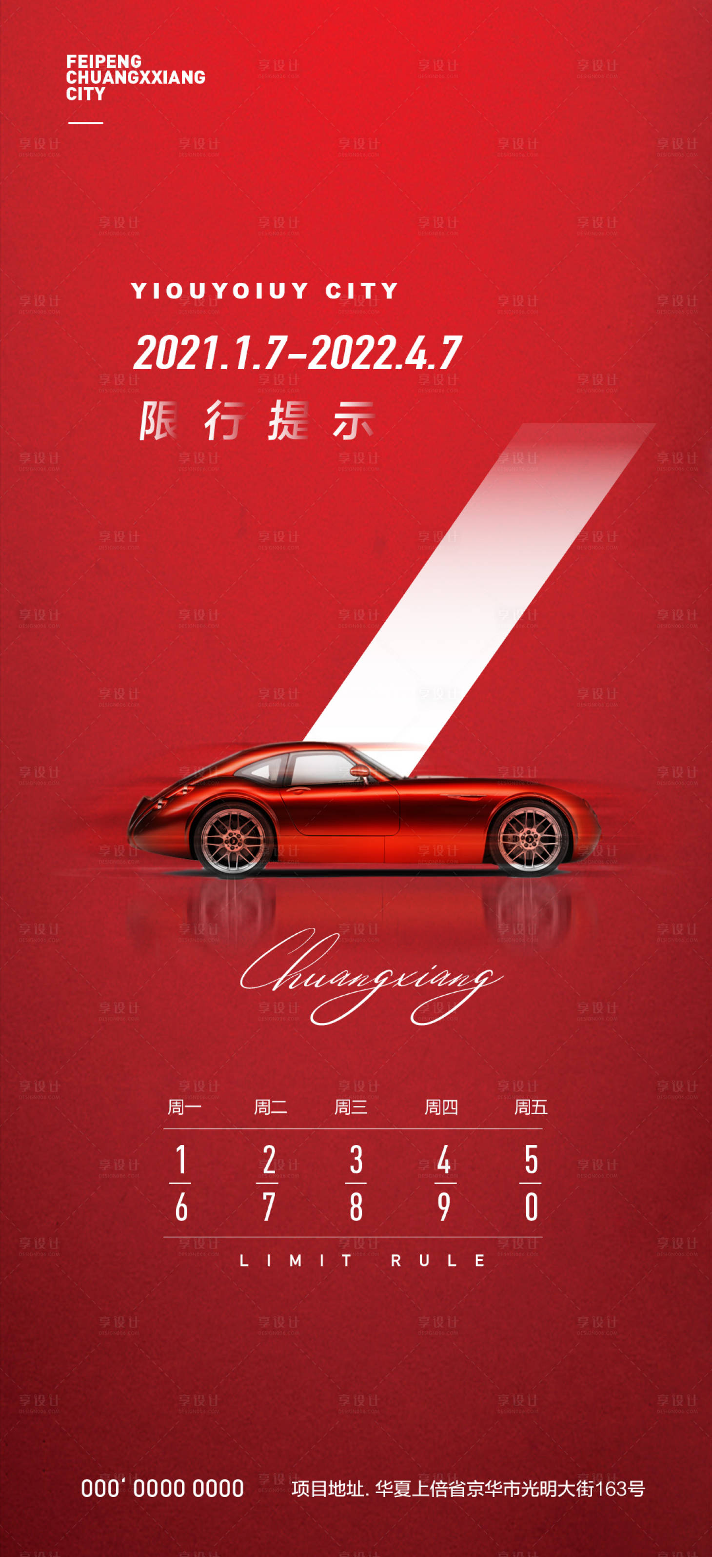 源文件下載【車輛限行海報】編號：52160006676508678