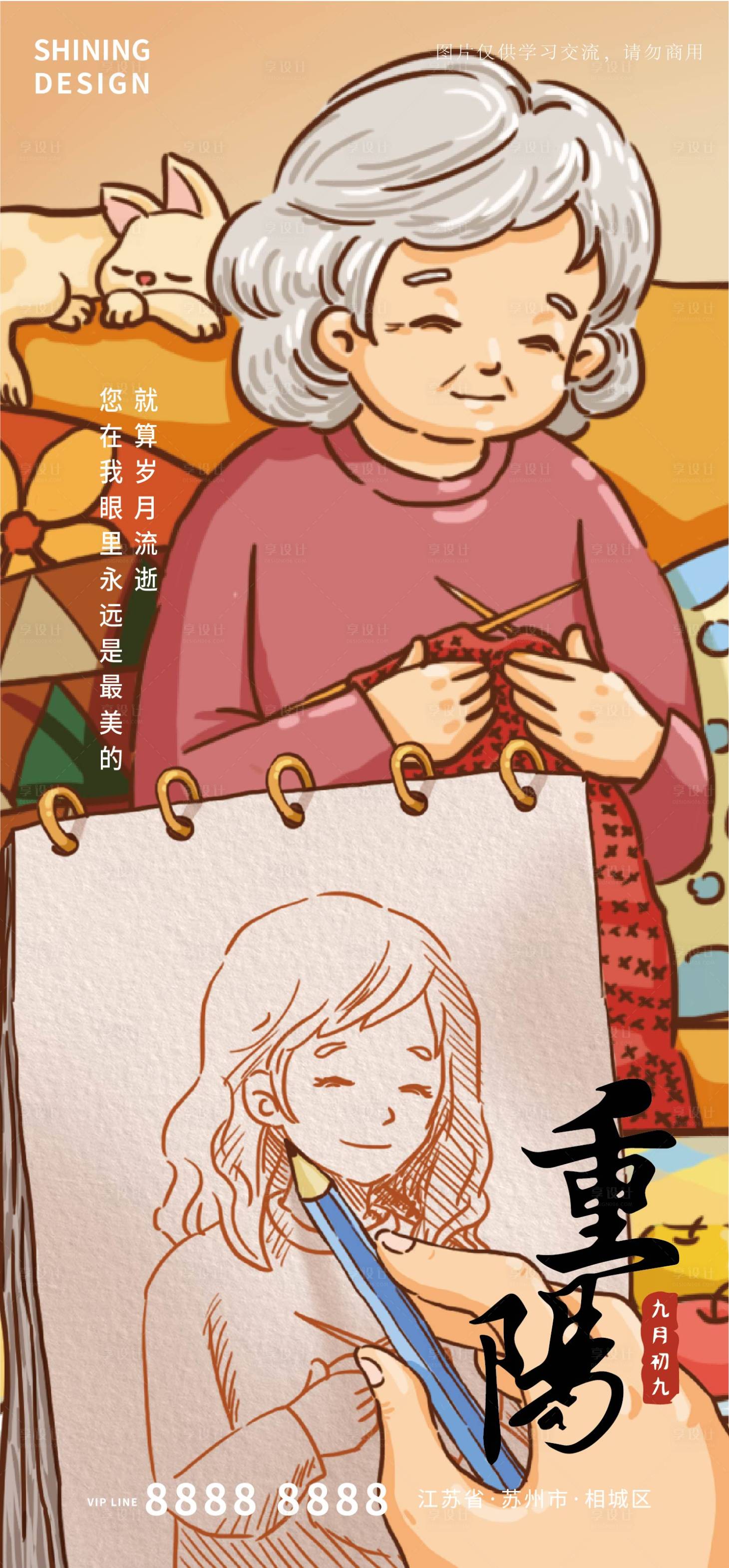 源文件下载【给母亲画像温情海报】编号：39470006691925223