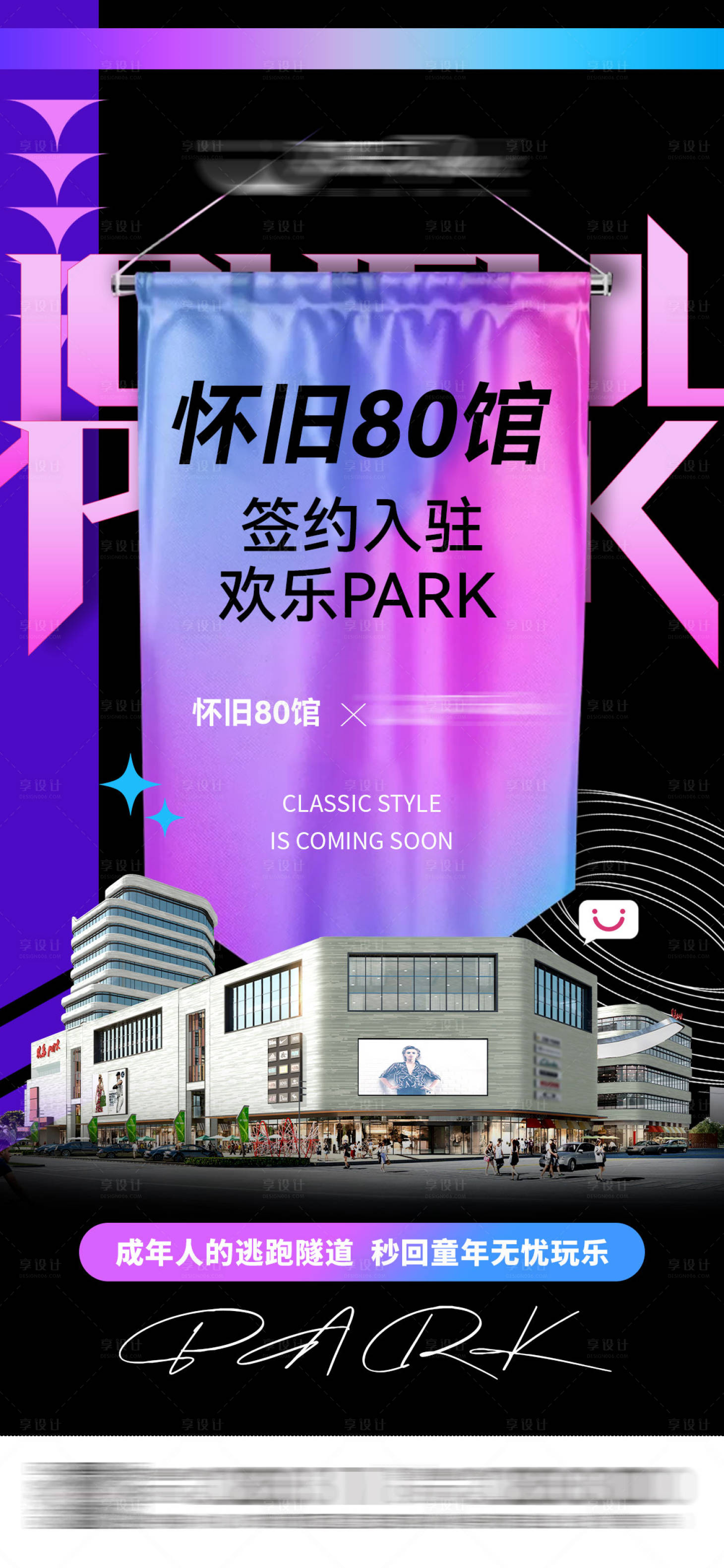 源文件下载【商业综合体店铺入驻潮流创意海报】编号：13240006473633967