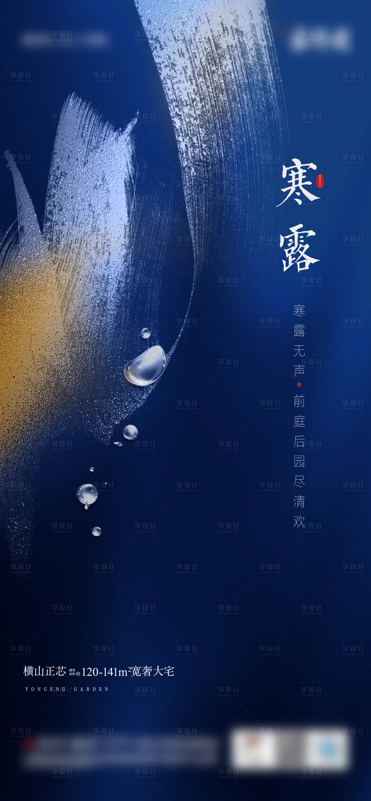 源文件下載【享設計】搜索編號：98820006578145069【寒露節氣海報】