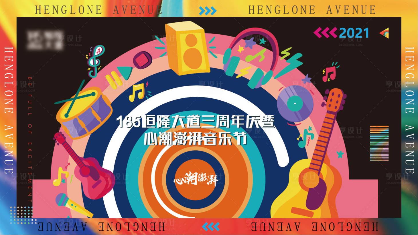 源文件下载【商业潮流音乐节背景板】编号：15420006401251336