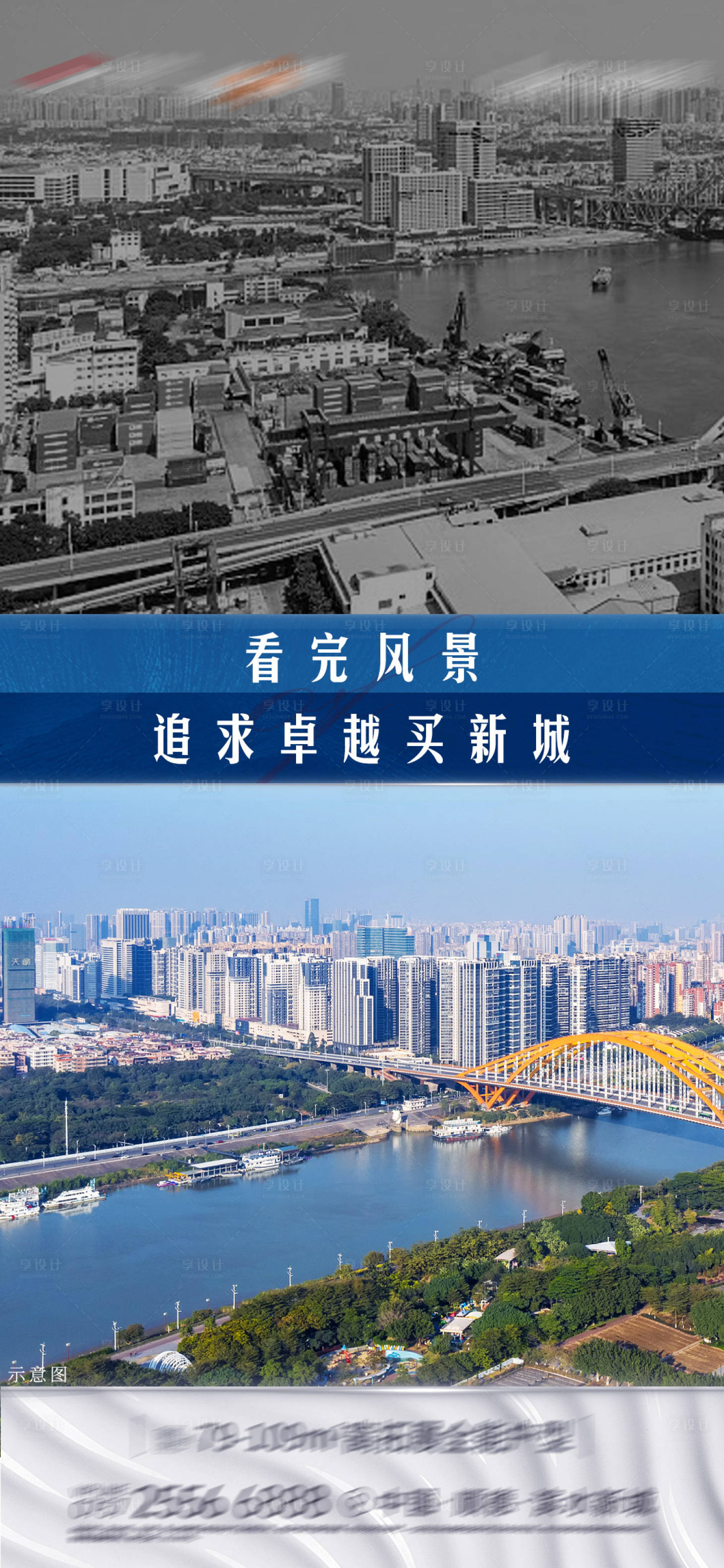 源文件下载【享设计】搜索编号：25620006351862562【地产对比海报】