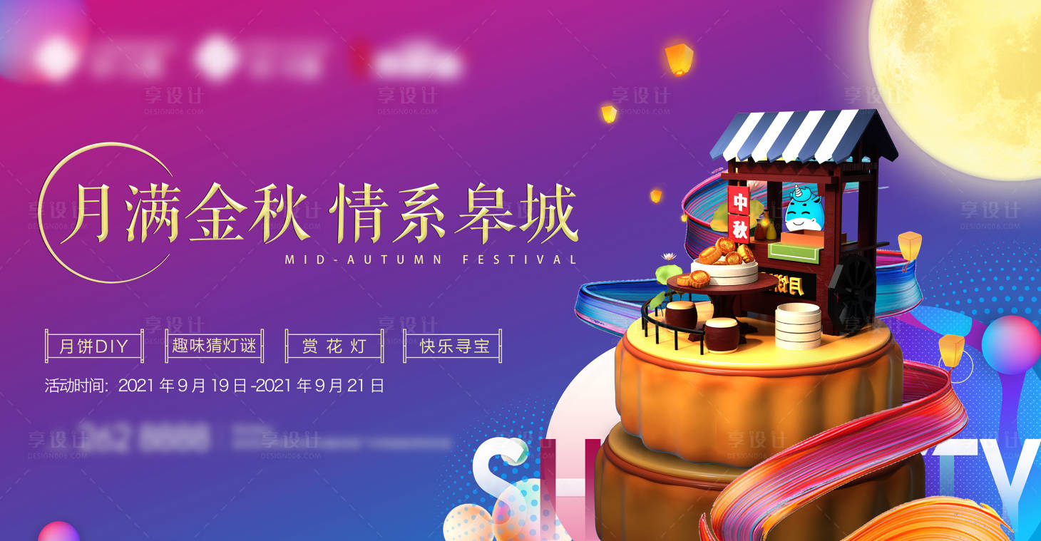 源文件下载【中秋节节日活动画面】编号：94000006513957772