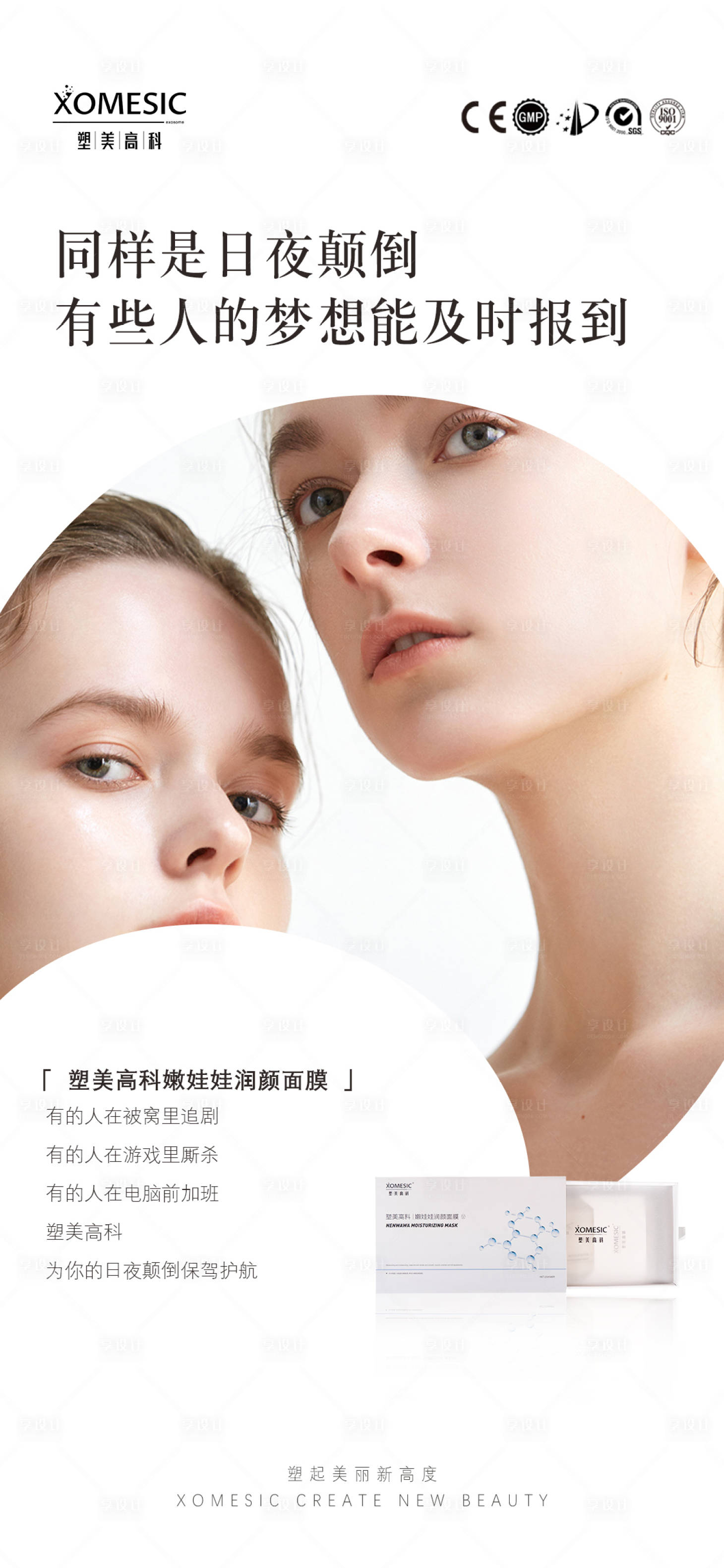 源文件下載【享設計】搜索編號：72430006384127195【朋友圈面膜宣傳圖片】