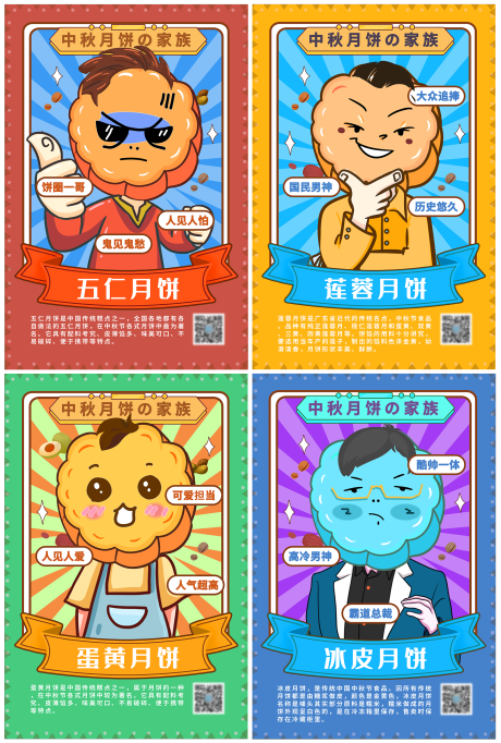 源文件下載【享設計】搜索編號：23400006463281278【中秋節月餅系列海報】