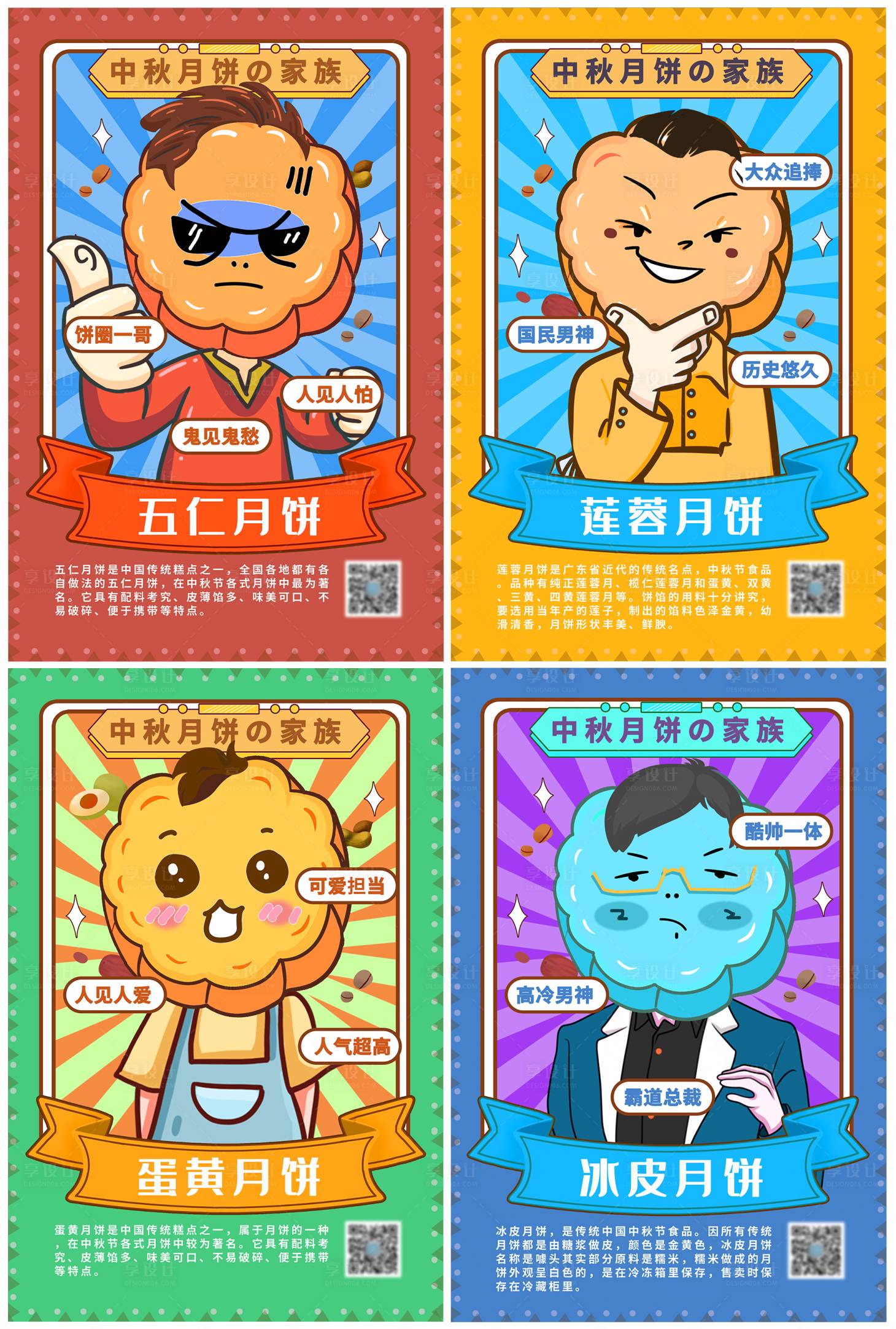 源文件下载【中秋节月饼系列海报】编号：23400006463281278