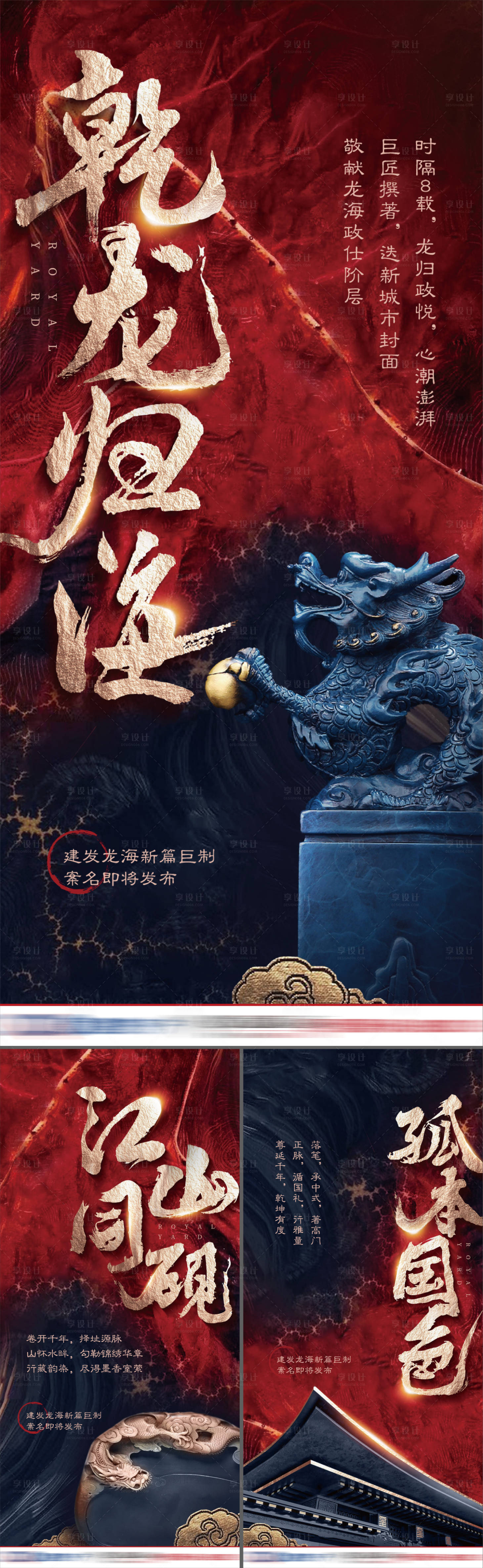 源文件下载【享设计】搜索编号：33850006396391294【地产新中式提案系列微信海报】