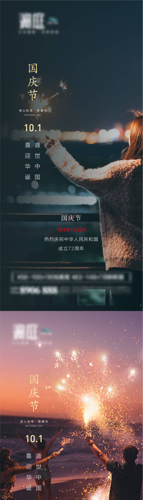 源文件下载【享设计】搜索编号：36110006434412318【国庆节微信海报】