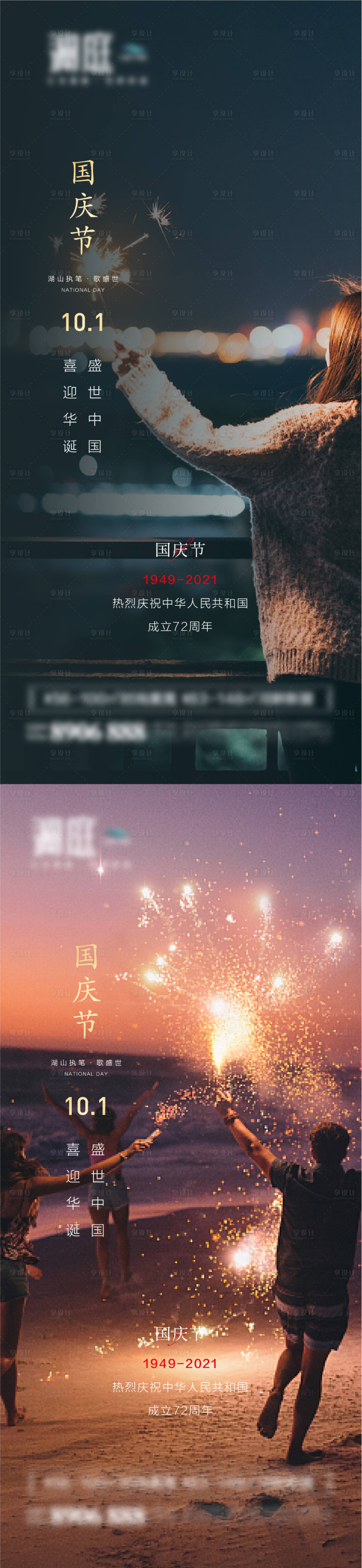 源文件下载【享设计】搜索编号：36110006434412318【国庆节微信海报】
