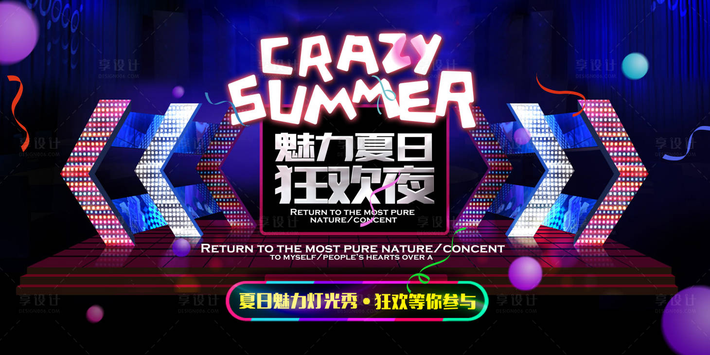 源文件下载【享设计】搜索编号：84660006660026758【地产夏日灯光秀背景板】