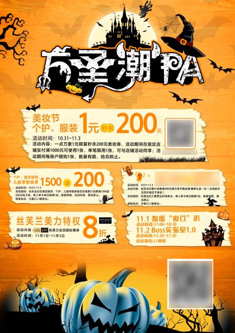 源文件下载【万圣节医美海报】编号：82190006622279597