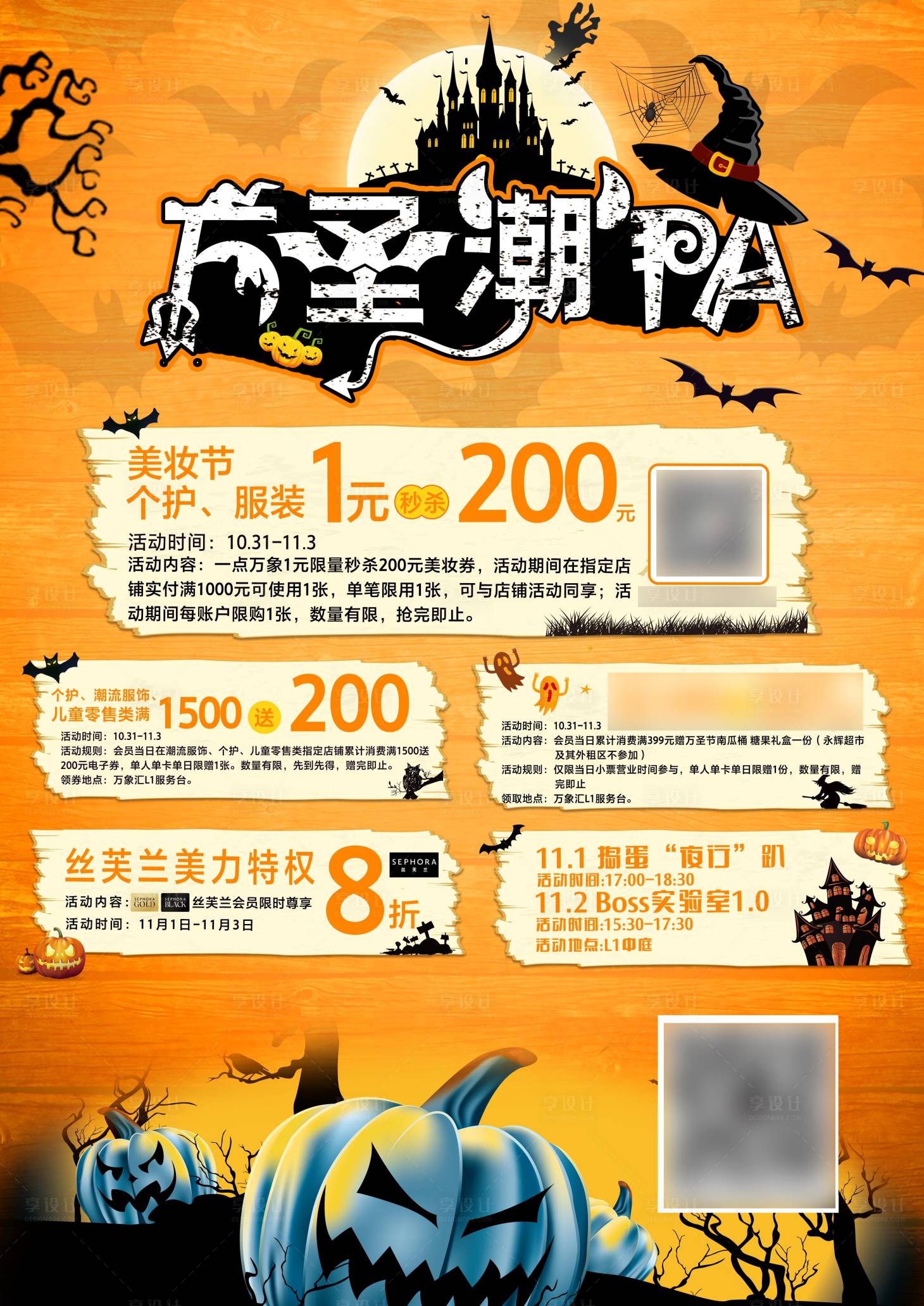 源文件下載【享設計】搜索編號：82190006622279597【萬圣節醫美海報】