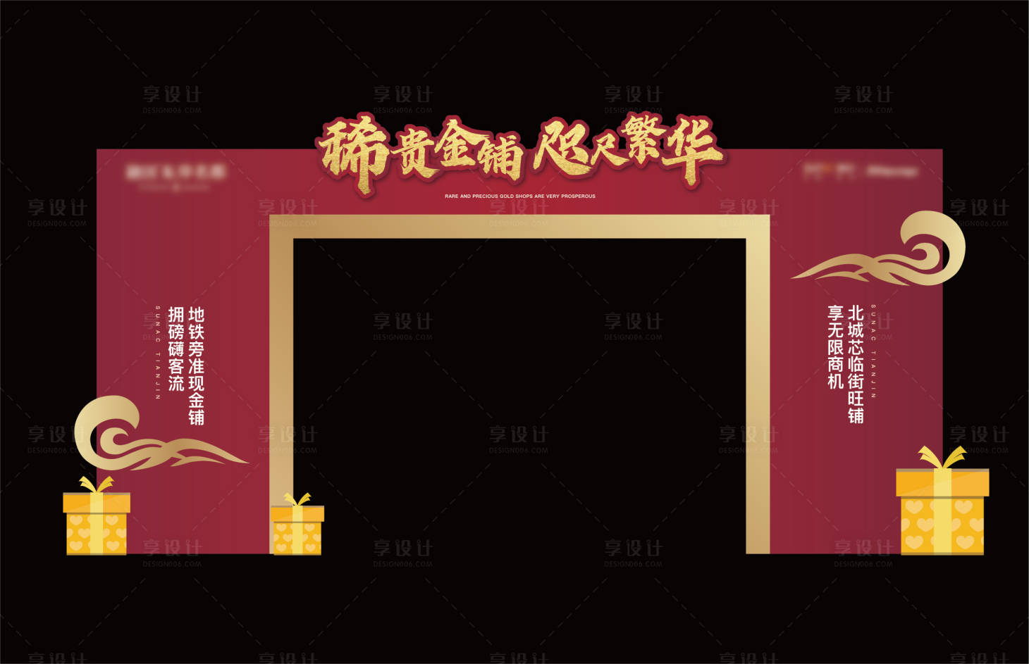 源文件下載【享設計】搜索編號：45370006686775056【地產商業門頭】