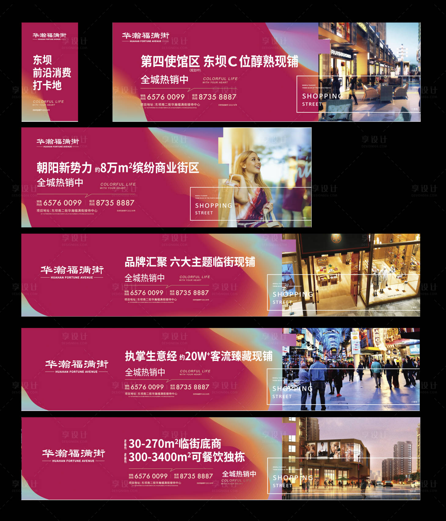 源文件下載【商業(yè)街圍擋】編號(hào)：27060006562076257