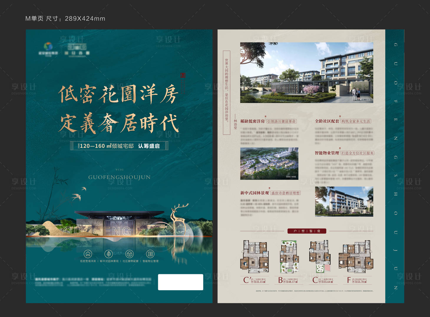 源文件下载【享设计】搜索编号：27960006517163653【国风绿金认筹前宣DM单页】