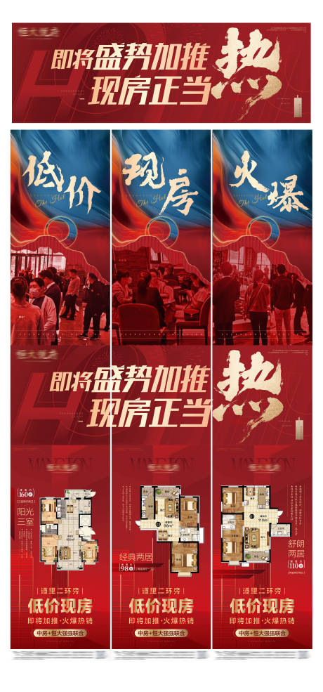 源文件下载【地产红盘三宫格加推海报】编号：11570006651084039