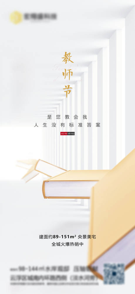 源文件下载【教师节节日海报】编号：65780006410034139