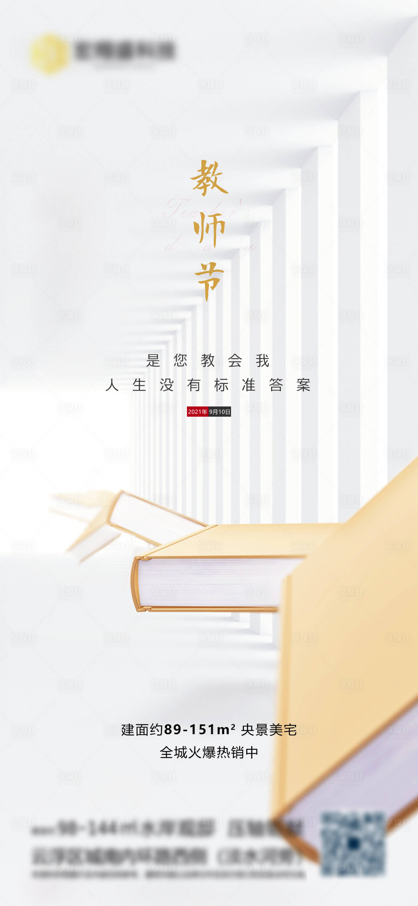 源文件下載【享設(shè)計】搜索編號：65780006410034139【教師節(jié)節(jié)日海報】