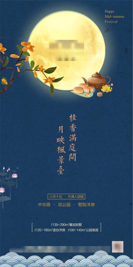 源文件下载【享设计】搜索编号：78180006421059494【中式地产中秋微信图】