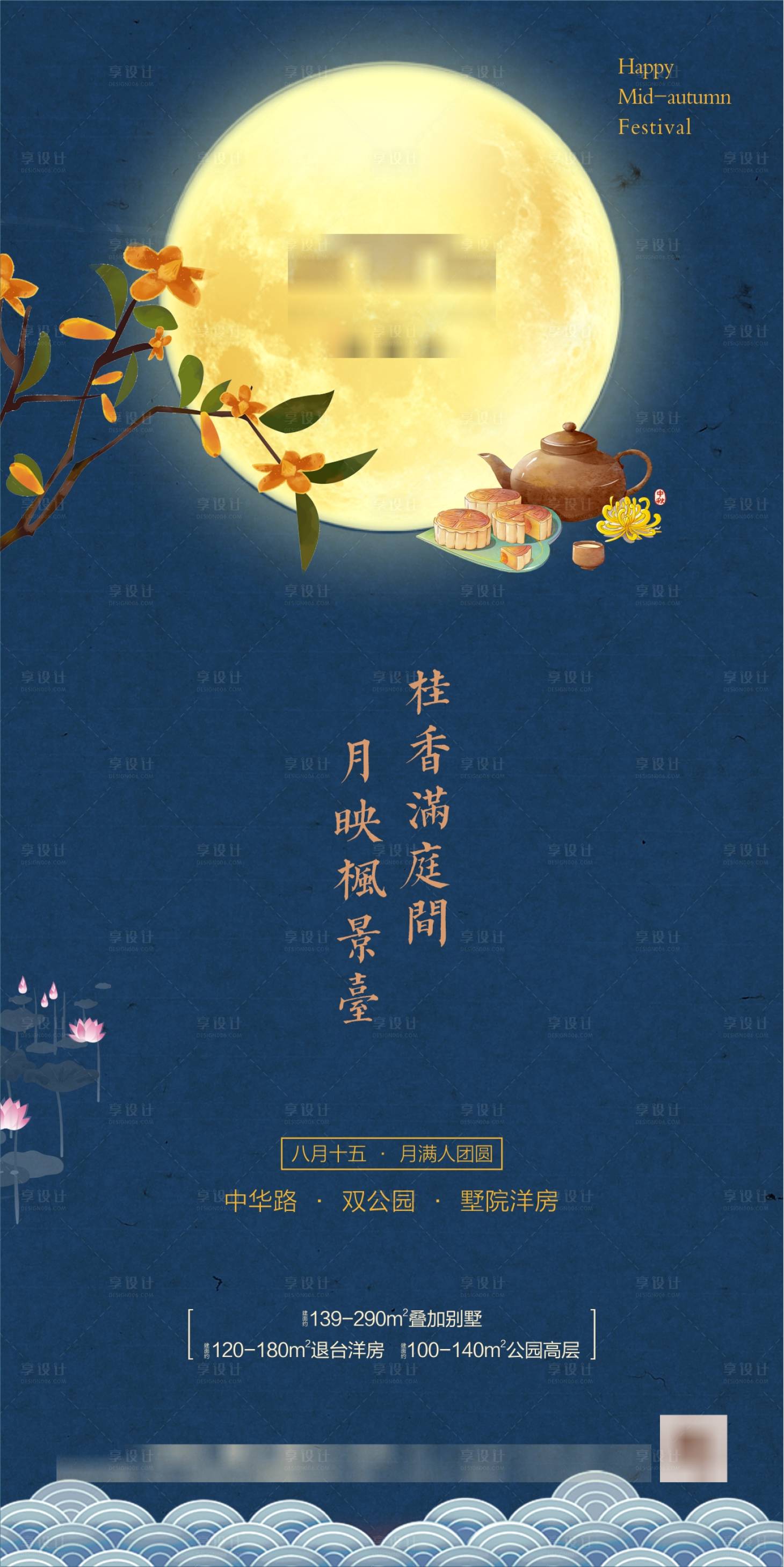 源文件下載【享設(shè)計(jì)】搜索編號(hào)：78180006421059494【中式地產(chǎn)中秋微信圖】