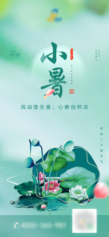 源文件下载【小暑】编号：98430006499236084