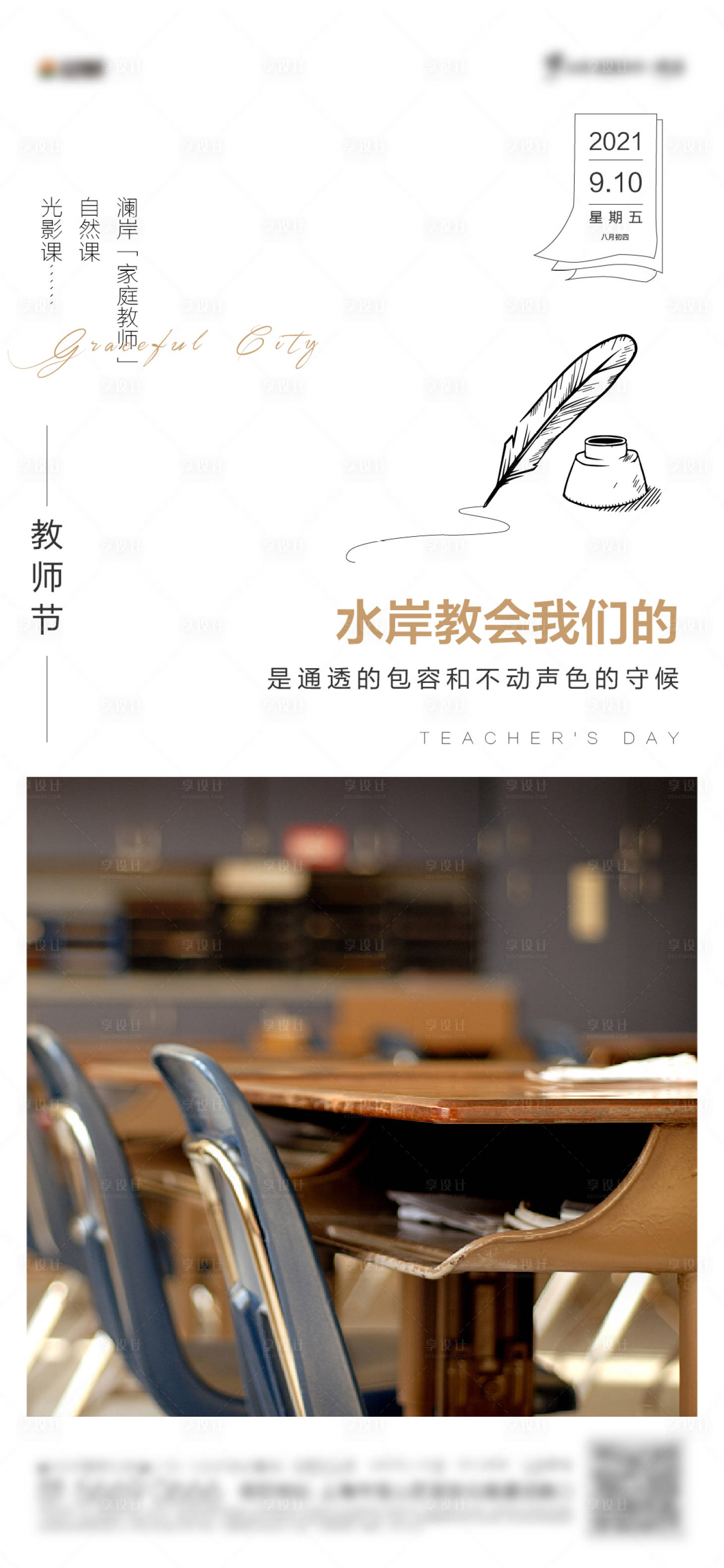 源文件下载【享设计】搜索编号：50560006556976633【教师节】
