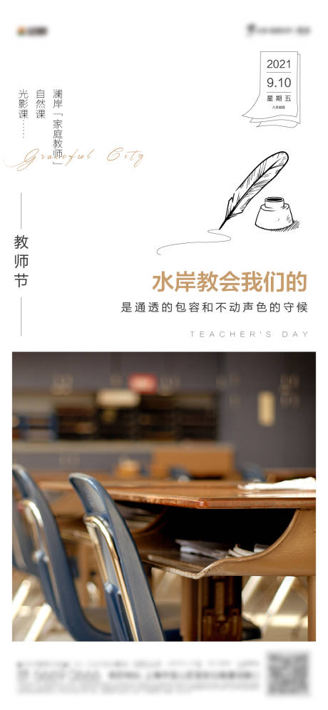 教师节