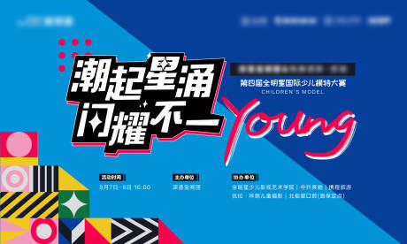 源文件下载【模特大赛活动背景板】编号：50770006349275844