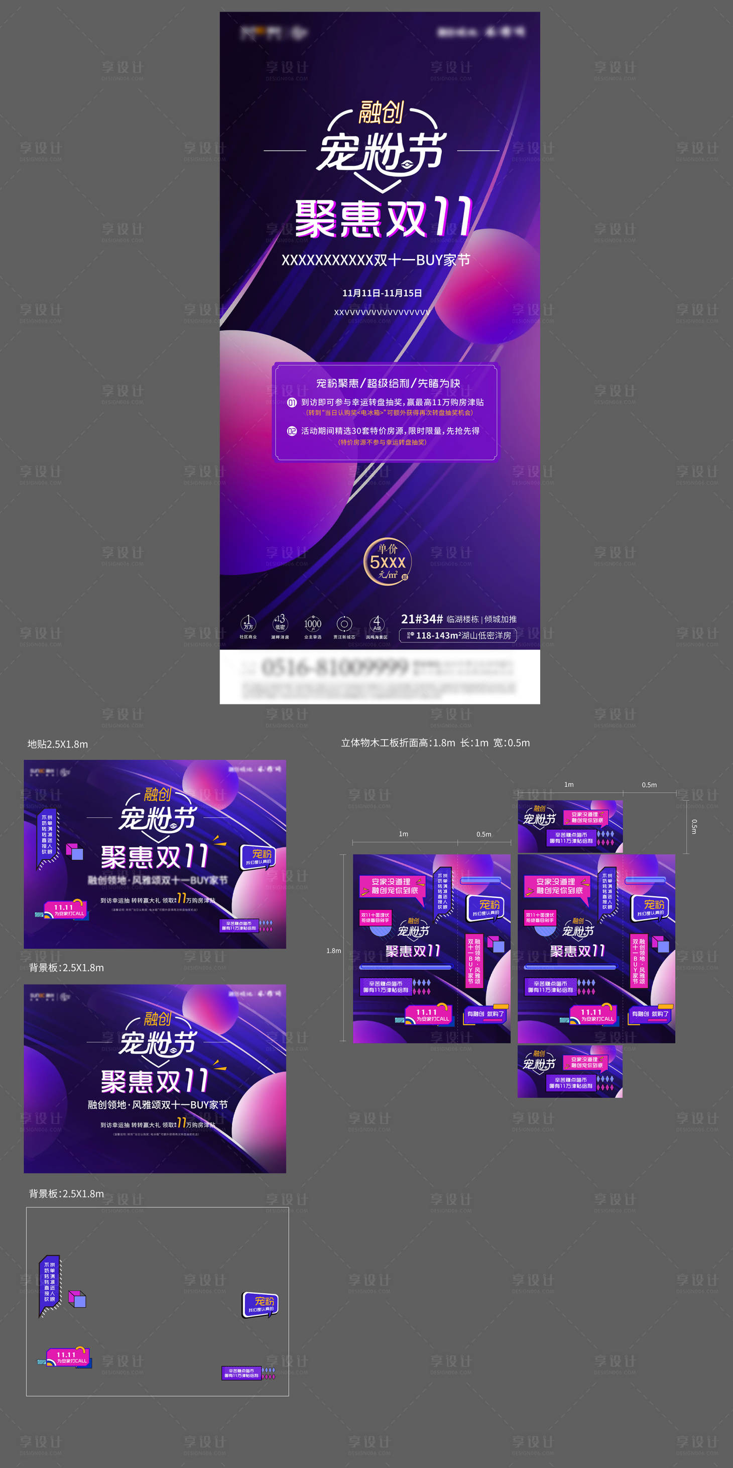 源文件下载【享设计】搜索编号：50280006329931989【双十一宠粉节电商地产活动物料】