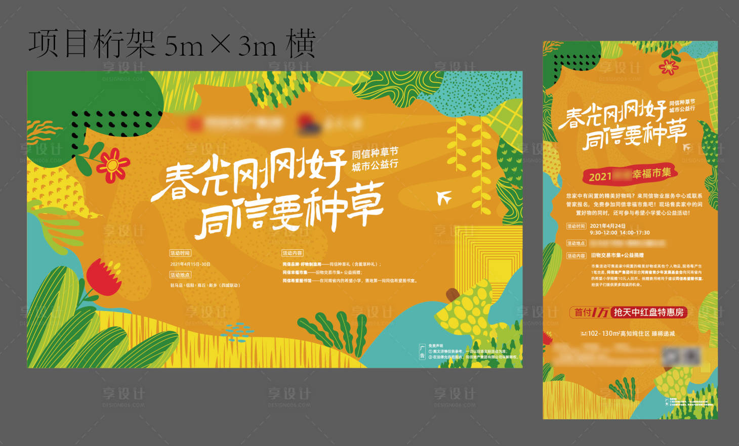 源文件下載【享設計】搜索編號：85110006348788317【地產插畫手繪活動背景板】