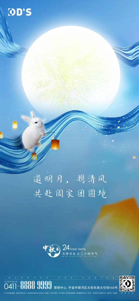 源文件下载【地产中秋传统节日海报】编号：92590006514152701