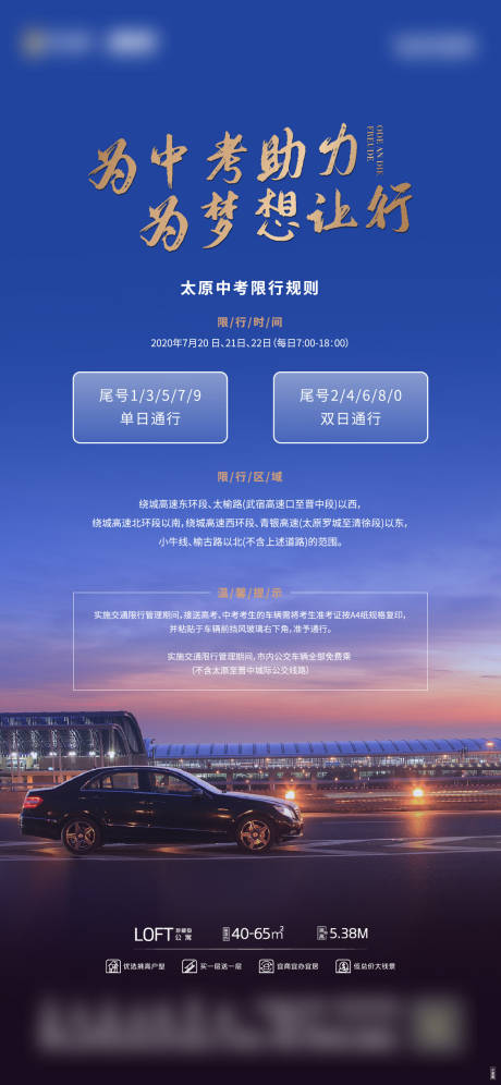 源文件下载【中考限行】编号：67170006288416228