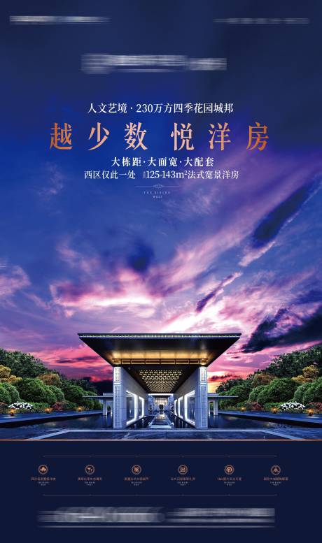 源文件下載【享設(shè)計(jì)】搜索編號(hào)：73290006507856326【房地產(chǎn)海報(bào)】