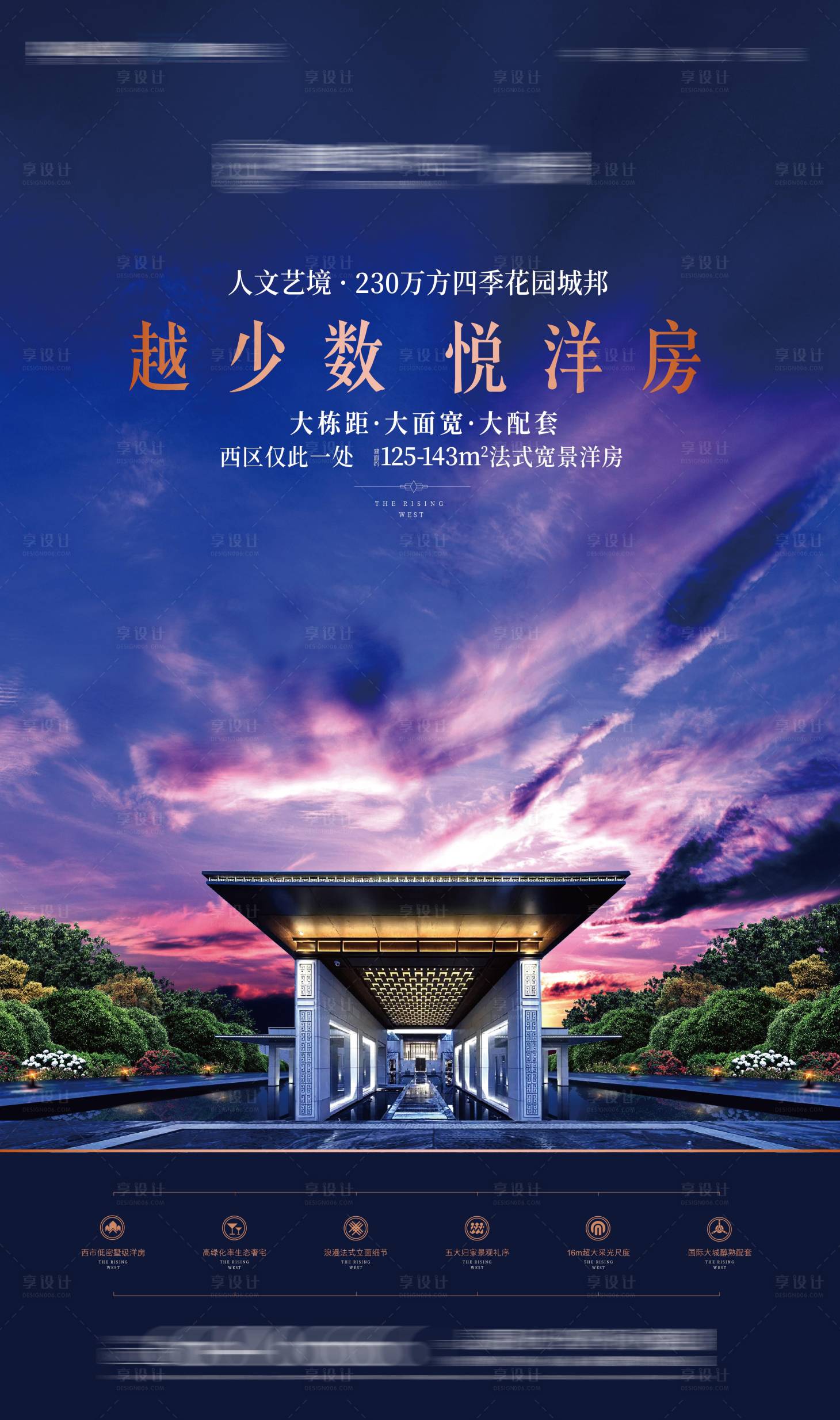源文件下載【享設(shè)計(jì)】搜索編號(hào)：73290006507856326【房地產(chǎn)海報(bào)】