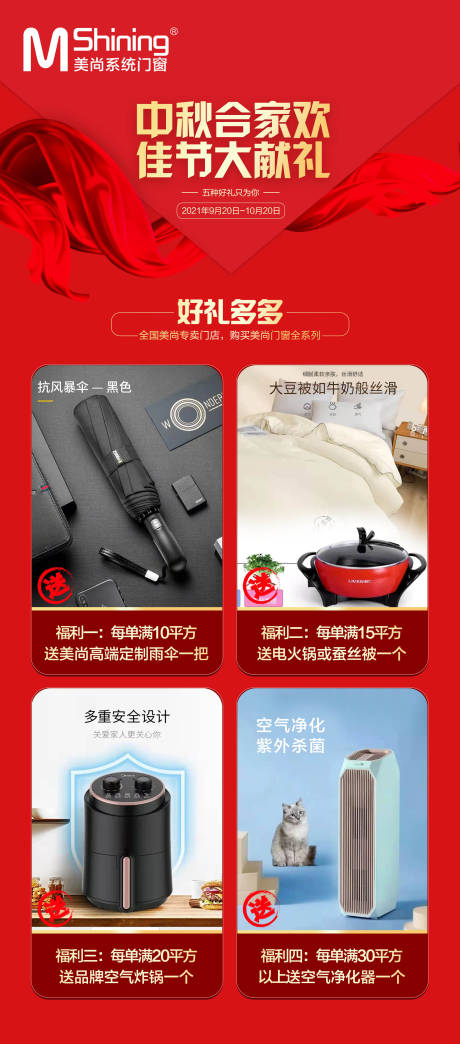 源文件下载【中秋国庆节日活动礼品单长图海报】编号：53600006474204142