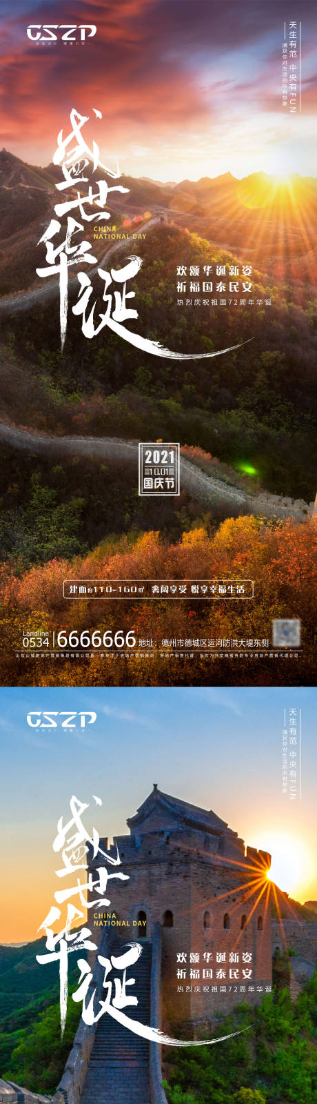 源文件下载【国庆节盛世华诞系列海报】编号：80670006651163815
